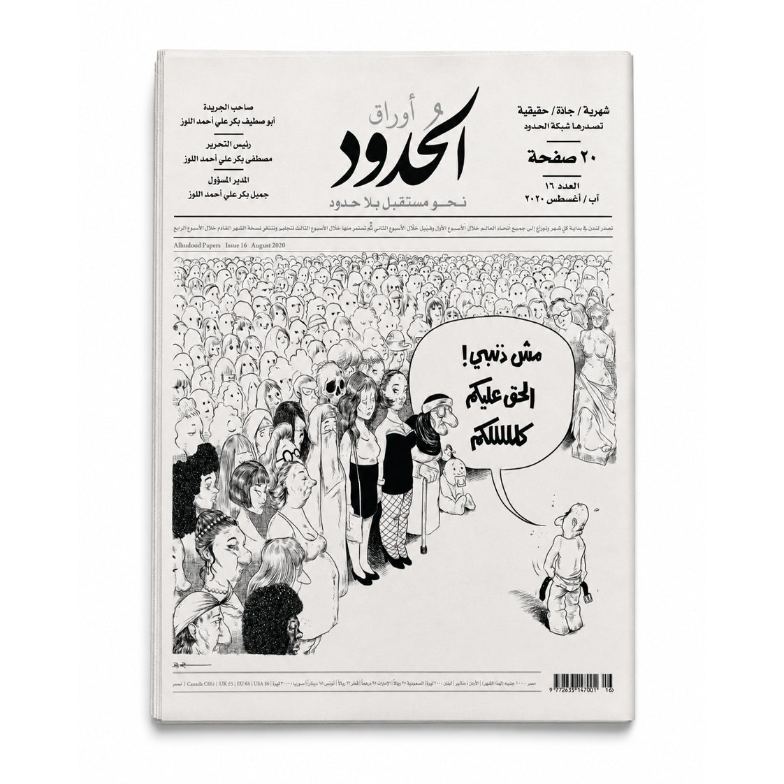 عدد عشوائي من جريدة الحدود المطبوعة